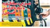 سیگنال تورم بنزین در روزنامه رمز اقتصاد