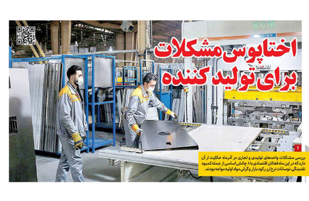 نمودار شاخص مدیران خرید و اختاپوس مشکلات تولیدکنندگان