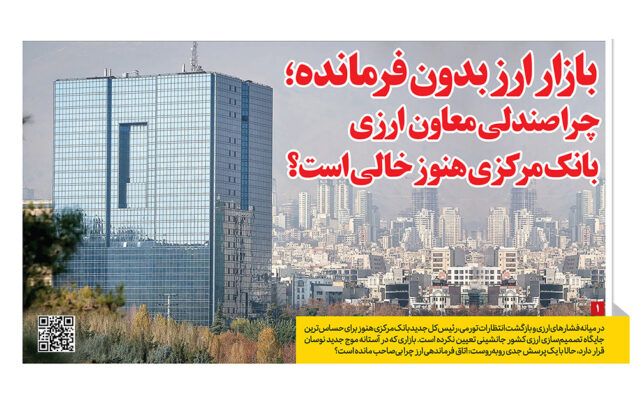 معاون ارزی بانک مرکزی و اتاق فرماندهی بازار ارز