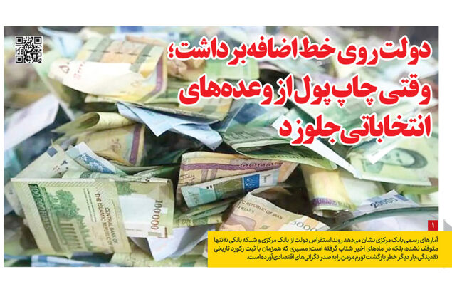 چرخه اضافه‌برداشت دولت و تورم