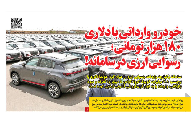 خودرو وارداتی گران در سامانه یکپارچه با قیمت میلیاردی