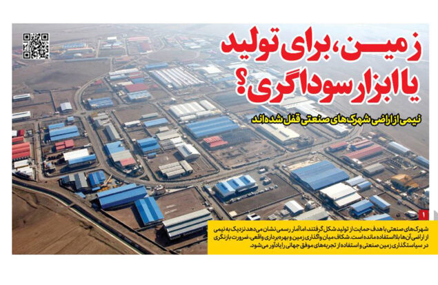 اینفوگرافیک آمار اراضی صنعتی بلااستفاده در شهرکهای صنعتی ایران - روزنامه رمز اقتصاد