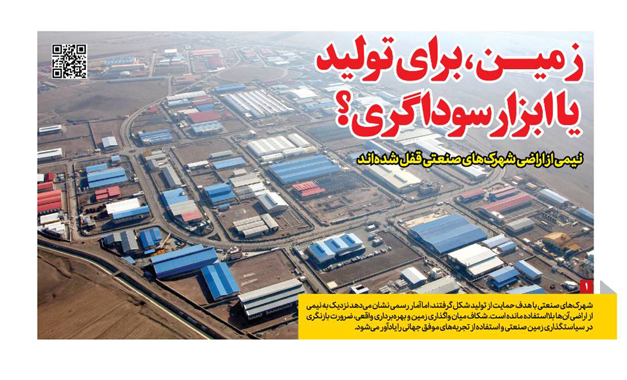 اینفوگرافیک آمار اراضی صنعتی بلااستفاده در شهرکهای صنعتی ایران - روزنامه رمز اقتصاد