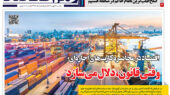 روزنامه رمزاقتصاد یکشنبه ۱۲ بهمن ۱۴۰۴