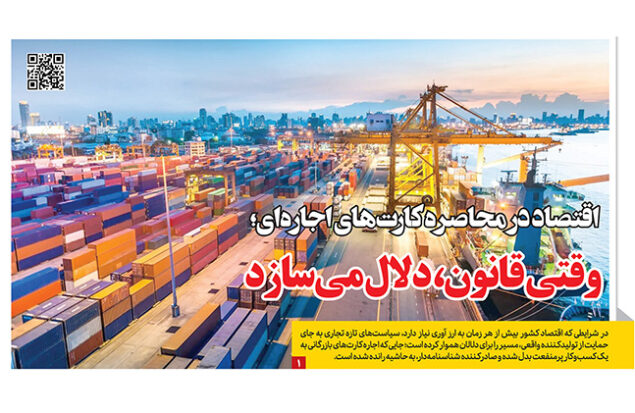 کارت اجاره‌ای بازرگانی در صفحه اول رمز اقتصاد