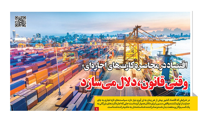 کارت اجاره‌ای بازرگانی در صفحه اول رمز اقتصاد