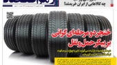 روزنامه رمزاقتصاد یکشنبه ۱۹ بهمن ۱۴۰۴