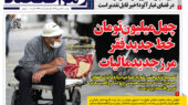 روزنامه رمزاقتصاد دوشنبه ۲۷ بهمن ۱۴۰۴