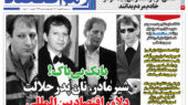 روزنامه رمزاقتصاد سه شنبه ۲۸ بهمن ۱۴۰۴