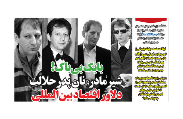 صفحه اول روزنامه رمز اقتصاد با تیتر جنجالی درباره بابک زنجانی و نرخ ارز همزمان با تحریم جدید آمریکا