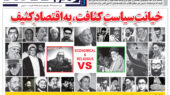 روزنامه رمزاقتصاد شنبه ۲ اسفند ۱۴۰۴