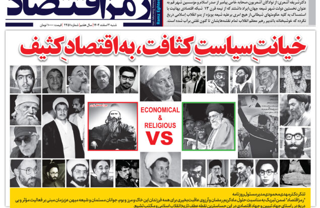 روزنامه رمزاقتصاد شنبه ۲ اسفند ۱۴۰۴