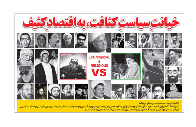 خیانت سیاست به اقتصاد در دولت روحانی