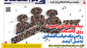 کلیات صفحه اول روزنامه رمزاقتصاد