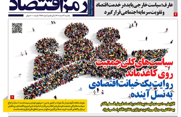 کلیات صفحه اول روزنامه رمزاقتصاد