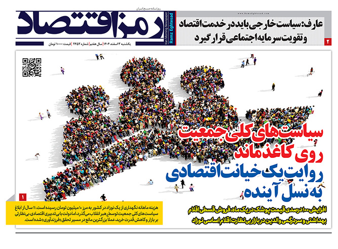 کلیات صفحه اول روزنامه رمزاقتصاد
