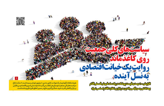 گرانی اقلام نوزاد در صفحه اول رمز اقتصاد