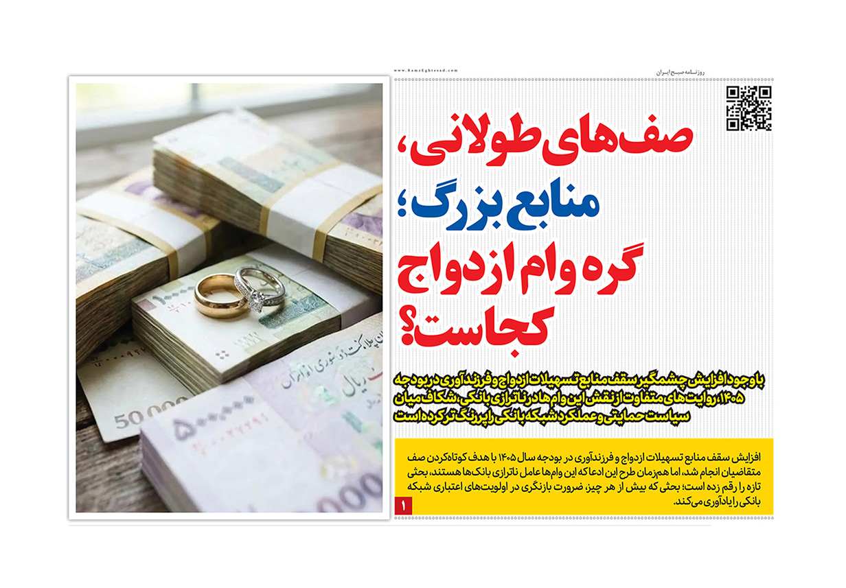 صف متقاضیان وام ازدواج بانکی