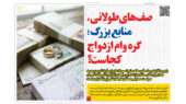 روزنامه رمزاقتصاد دوشنبه ۴ اسفند ۱۴۰۴