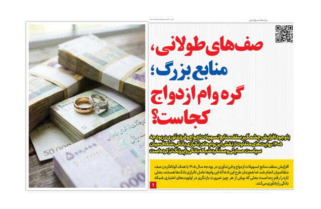 روزنامه رمزاقتصاد دوشنبه ۴ اسفند ۱۴۰۴