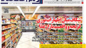 صفحه اول روزنامه رمزاقتصاد سه شنبه ۵ اسفند ۱۴۰۴