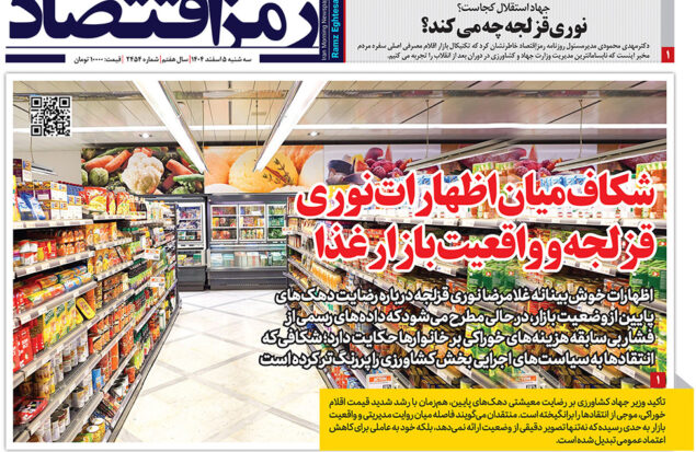 صفحه اول روزنامه رمزاقتصاد سه شنبه ۵ اسفند ۱۴۰۴