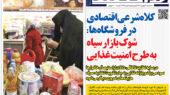 روزنامه رمزاقتصاد سه شنبه ۲۱ بهمن ۱۴۰۴