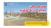 گزارش نهضت ملی مسکن در صفحه اقتصادی روزنامه رمز اقتصاد