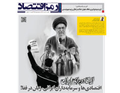 روزنامه رمزاقتصاد یکشنبه ۱۰ اسفند ۱۴۰۴