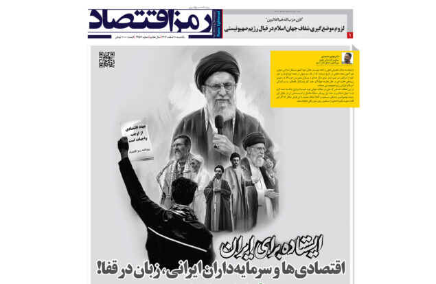 روزنامه رمزاقتصاد یکشنبه ۱۰ اسفند ۱۴۰۴