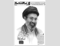 روزنامه رمزاقتصاد سه شنبه ۱۹ اسفند ۱۴۰۴