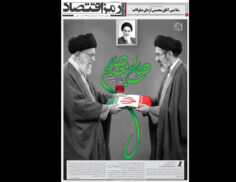 روزنامه رمزاقتصاد پنجشنه ۲۱ اسفند ۱۴۰۴