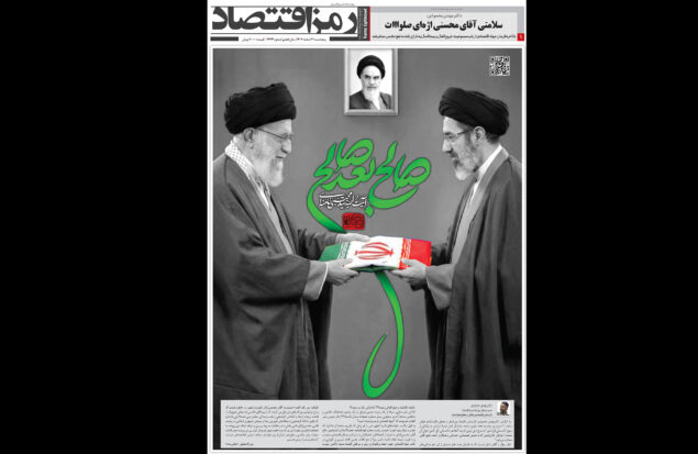 روزنامه رمزاقتصاد پنجشنه ۲۱ اسفند ۱۴۰۴