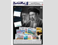 روزنامه رمزاقتصاد دوشنبه ۲۵ اسفند ۱۴۰۴