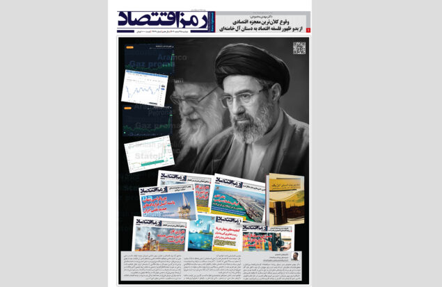 روزنامه رمزاقتصاد دوشنبه ۲۵ اسفند ۱۴۰۴