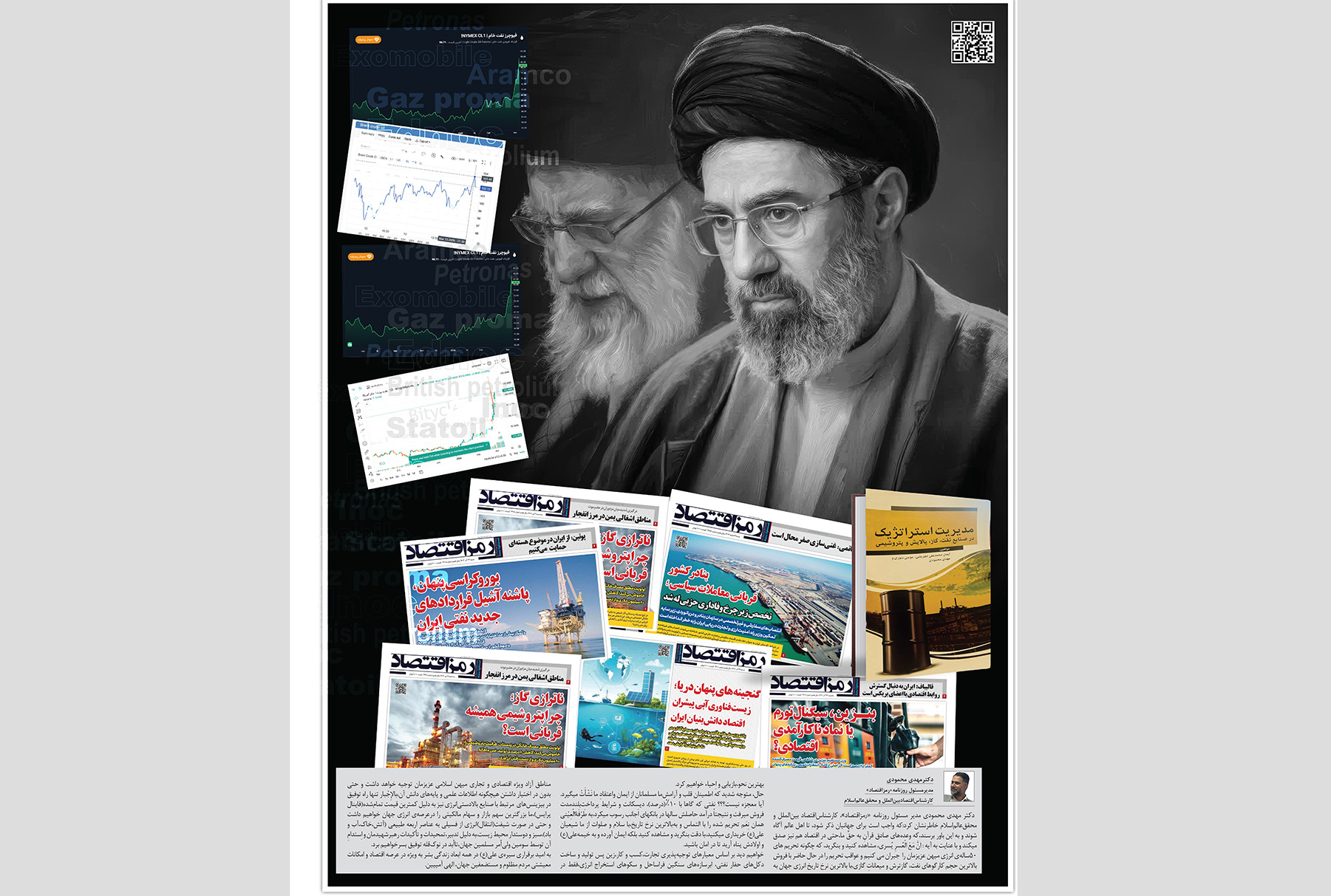 دکتر مهدی محمودی مدیر مسئول روزنامه رمز اقتصاد
