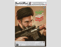 روزنامه رمزاقتصاد سه شنبه ۲۶ اسفند ۱۴۰۴