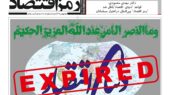 ویژه نامه جنگ رمضان روزنامه رمزاقتصاد یکشنبه ۲ فروردین ۱۴۰۵