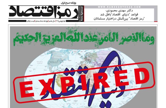 ویژه نامه جنگ رمضان روزنامه رمزاقتصاد یکشنبه ۲ فروردین ۱۴۰۵